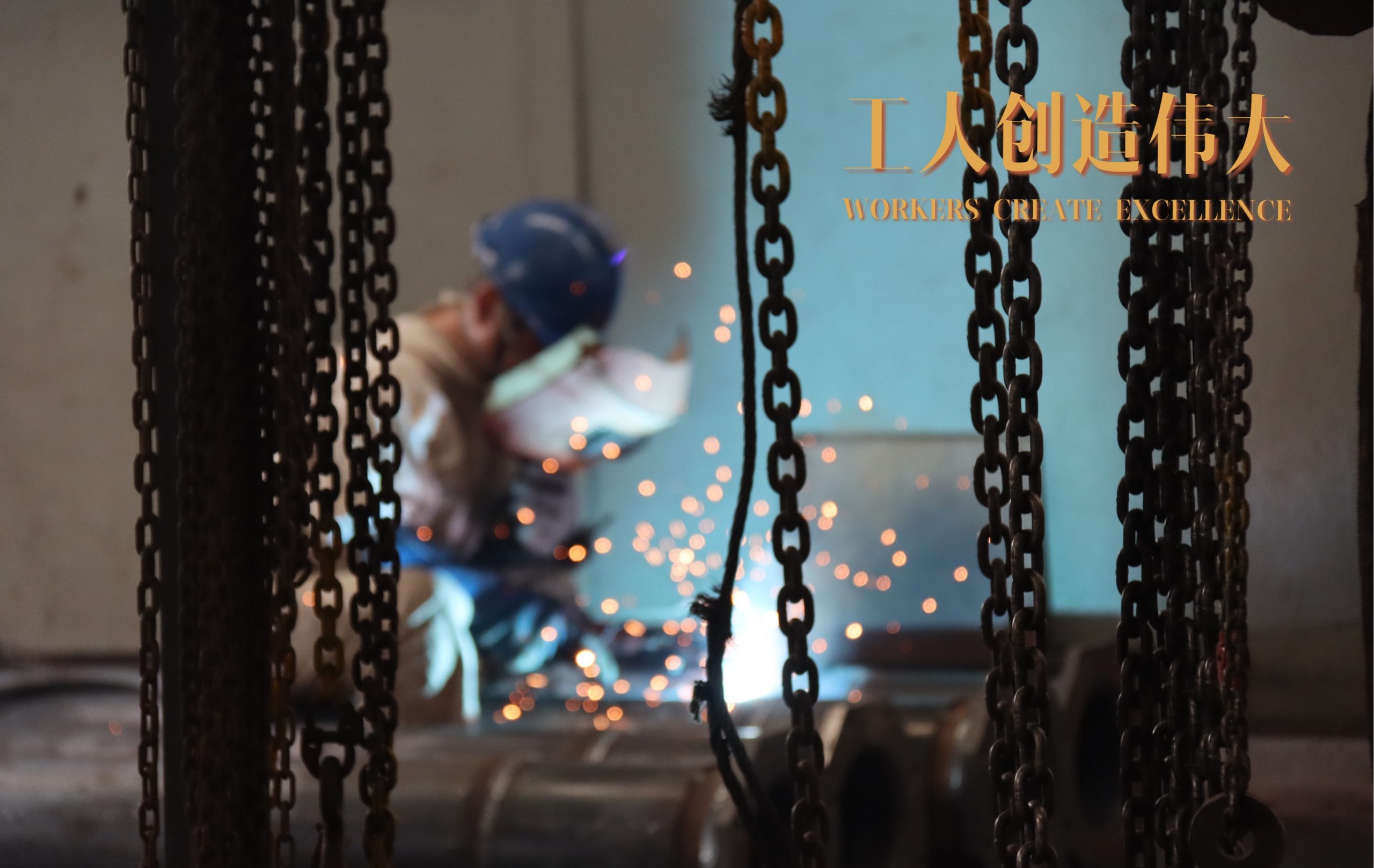 “工人創(chuàng)造偉大”，向高溫天奮戰(zhàn)在一線的工人們致敬！