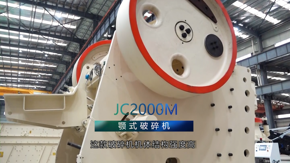 南昌礦機(jī)新品——JC2000M顎式破碎機(jī)