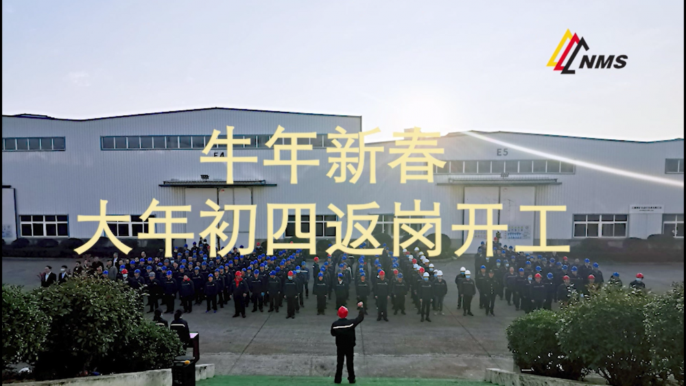 牛年新春！南昌礦機大年初四返崗開工！