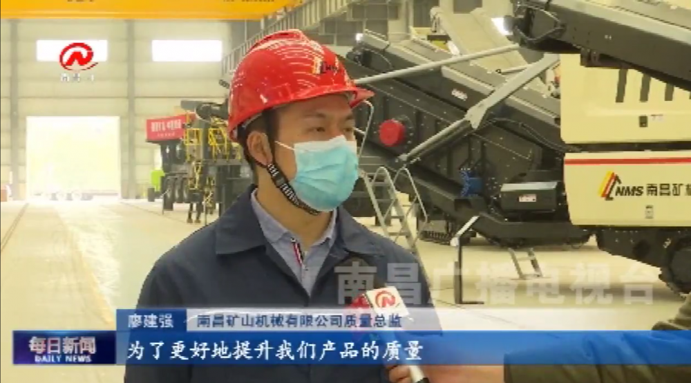 南昌廣播電視臺采訪南昌礦機(jī)質(zhì)量總監(jiān)廖建強(qiáng)