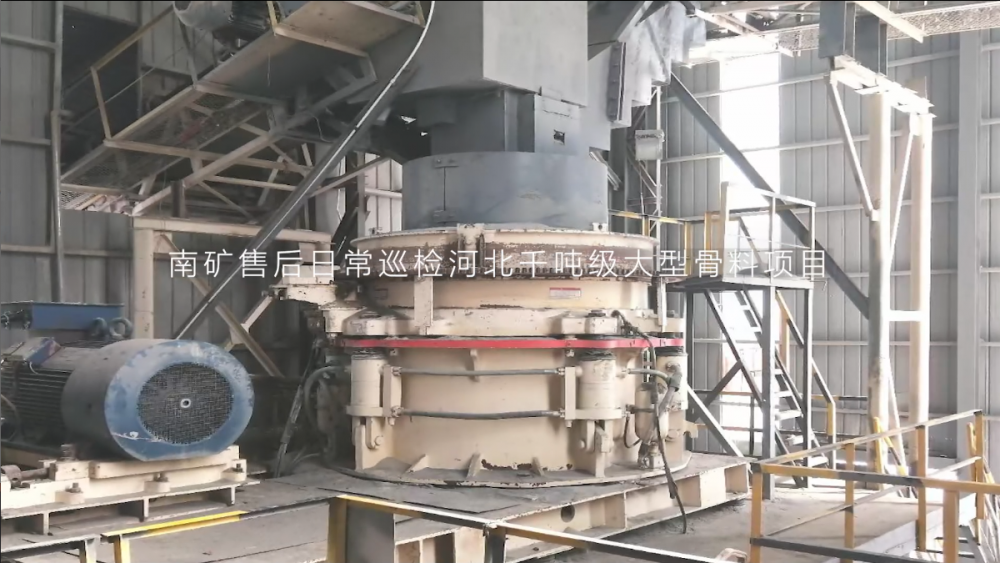 南礦售后服務(wù)人員日常巡檢河北千噸級大型骨料項目