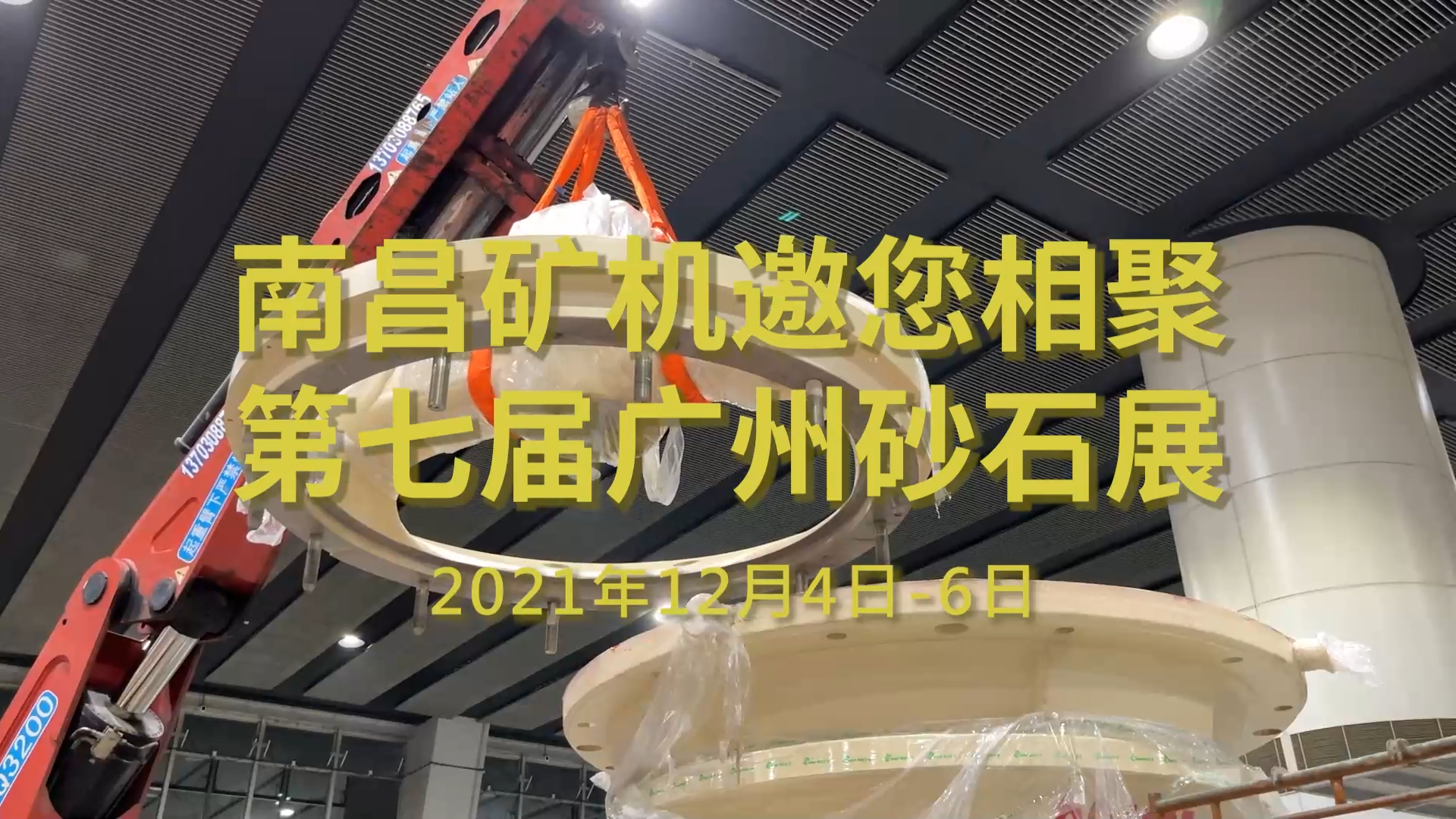南昌礦機(jī)與您相約第七屆廣州砂石展