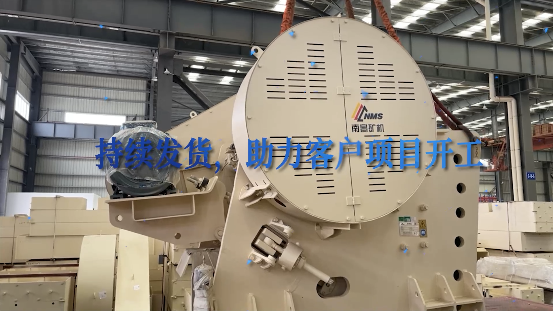 持續(xù)發(fā)貨，助力客戶(hù)項(xiàng)目開(kāi)工