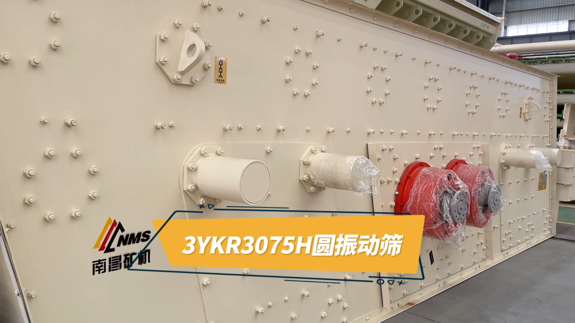 南礦產(chǎn)品——3YKR3075H圓振動(dòng)篩