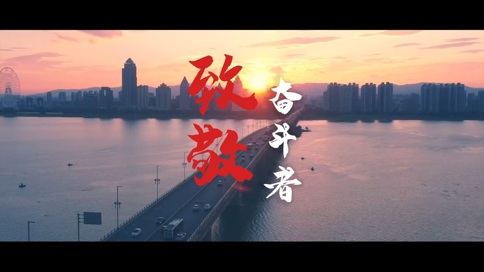 致敬，每位致力于創(chuàng)造美好生活的勞動者