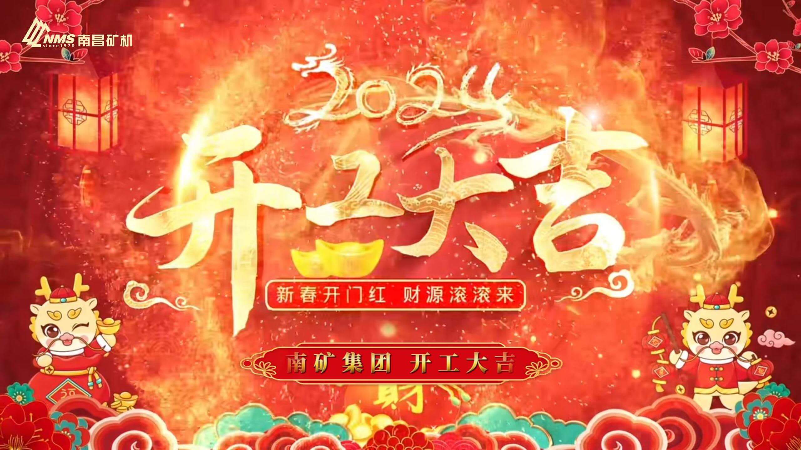 開工大吉 萬(wàn)事順意