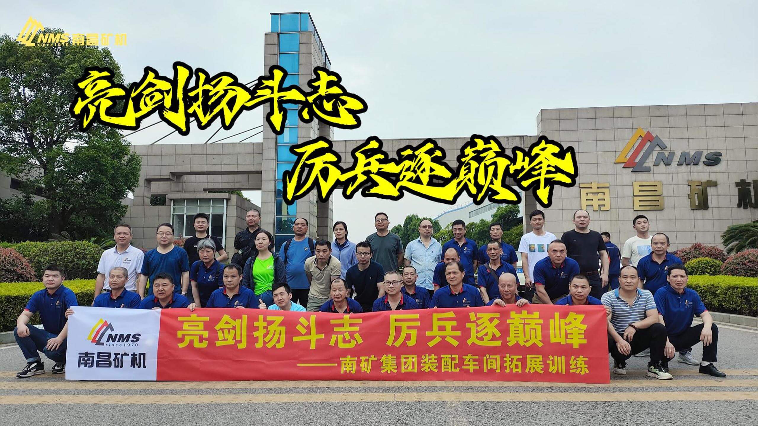 南礦集團(tuán)組織員工開展拓展訓(xùn)練